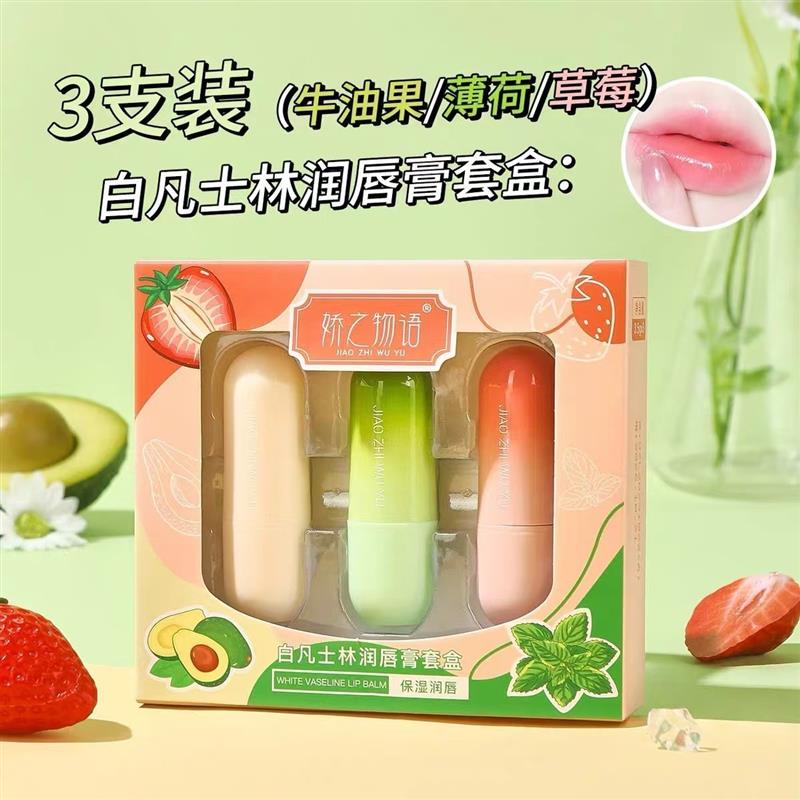 三支礼盒装牛油果润唇膏男女滋润保湿补水防干裂去死皮淡化修护唇