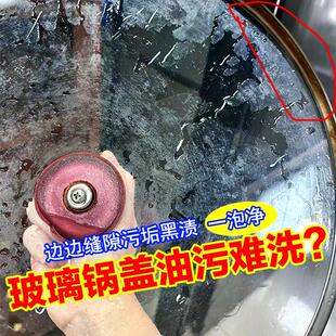 厨房玻璃锅盖去油污顽固污渍清洁剂锅具除垢剂餐具专用除渍粉