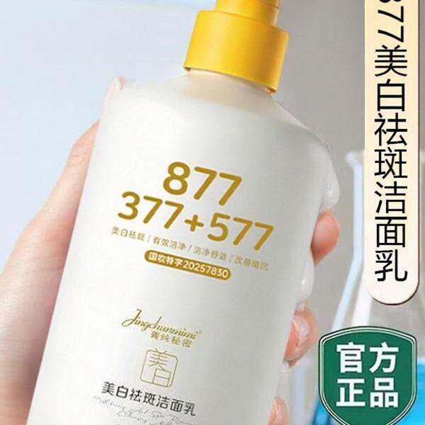 【多效合一】正品377+877洁面乳深沉清洁补水保湿不紧绷