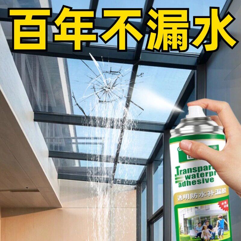 【德国技术】透明防水喷雾玻璃温室屋顶补漏胶户外窗台雨棚堵漏