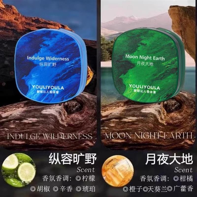 持久固体香膏旷野男士专用持久留香水便携淡香清新高级轻奢淡雅