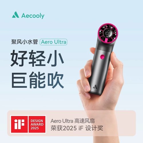 Aecooly艾酷力聚风手持小风扇迷你usb桌面强力涡轮长续航户外便携
