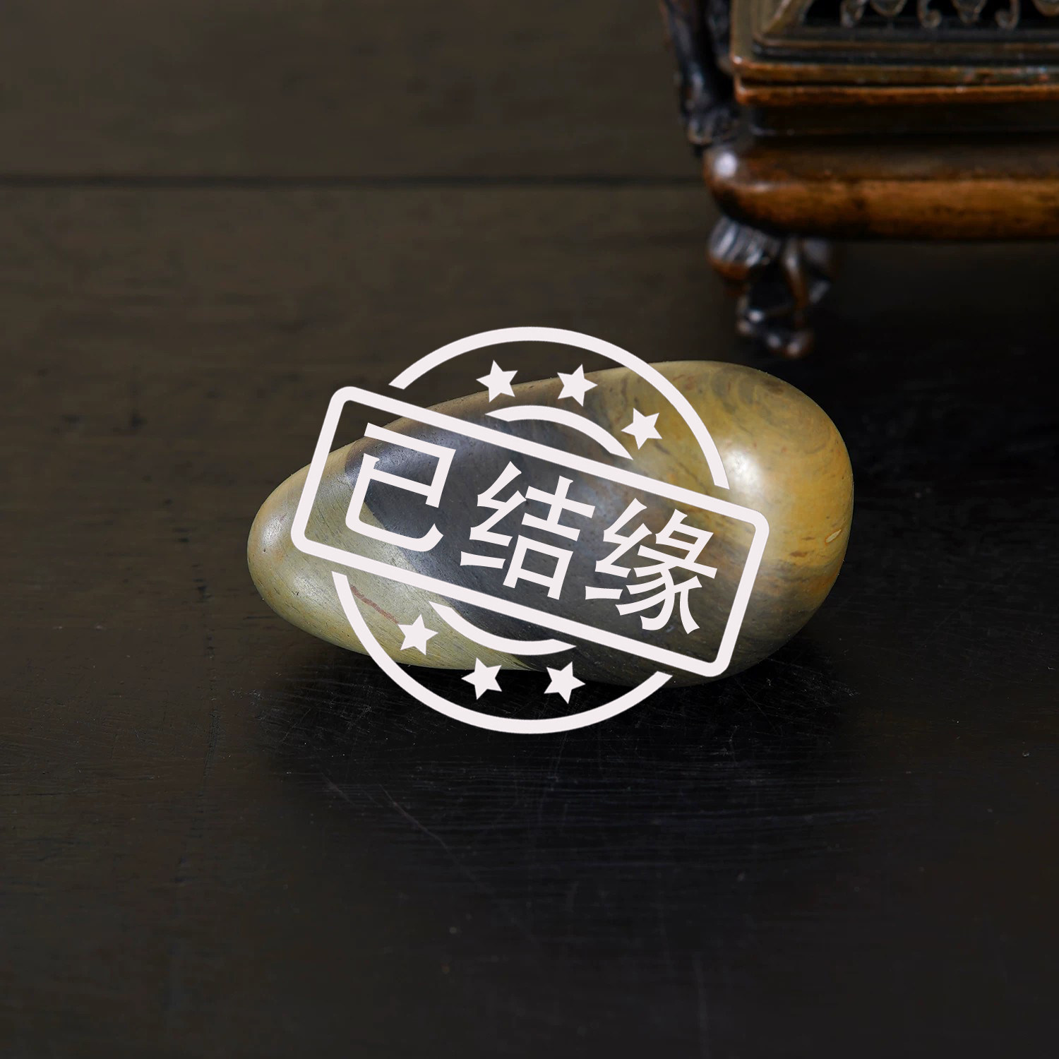 顶爷奇石原石靠山石装饰收藏摆件