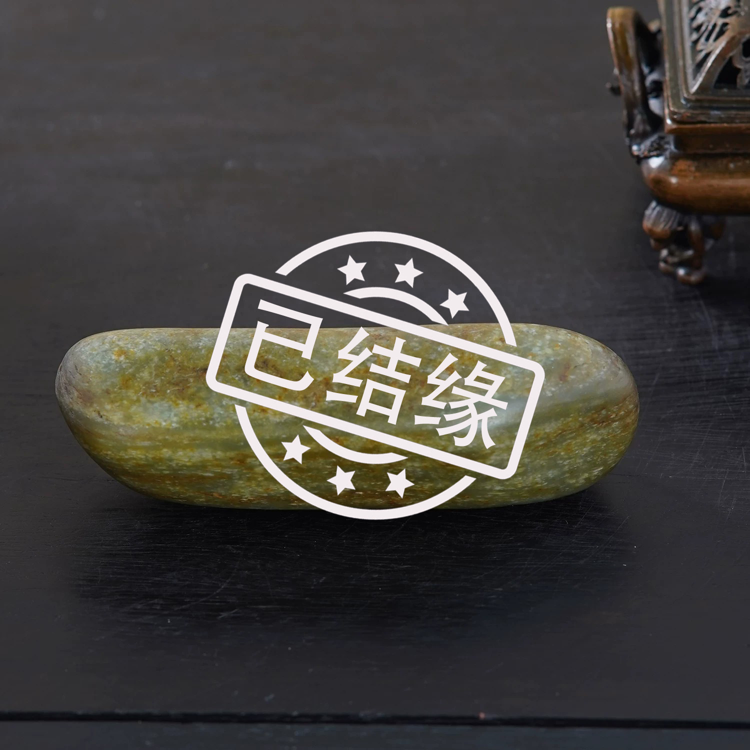 顶爷天然原石奇石【青璞玉镇】和田籽料收藏装饰摆件把玩靠山石