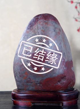 顶爷奇石原石靠山石装饰收藏摆件