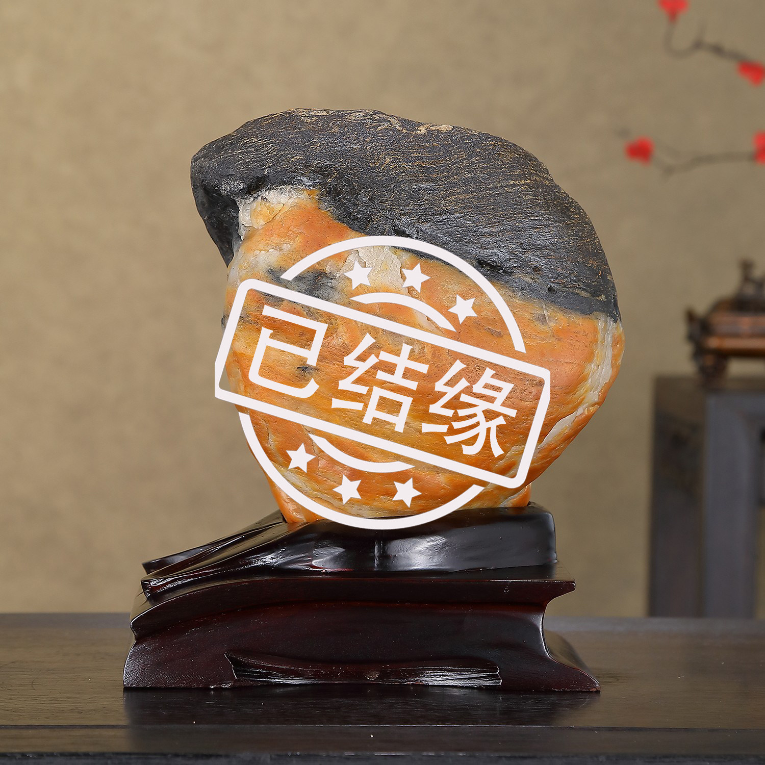 顶爷奇石原石靠山石装饰收藏摆件