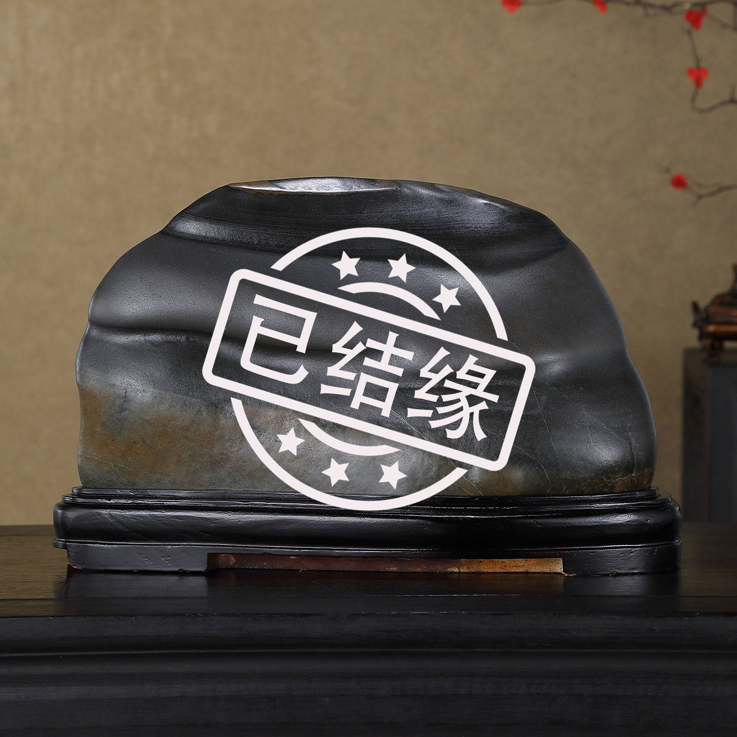 顶爷奇石原石靠山石装饰收藏摆件
