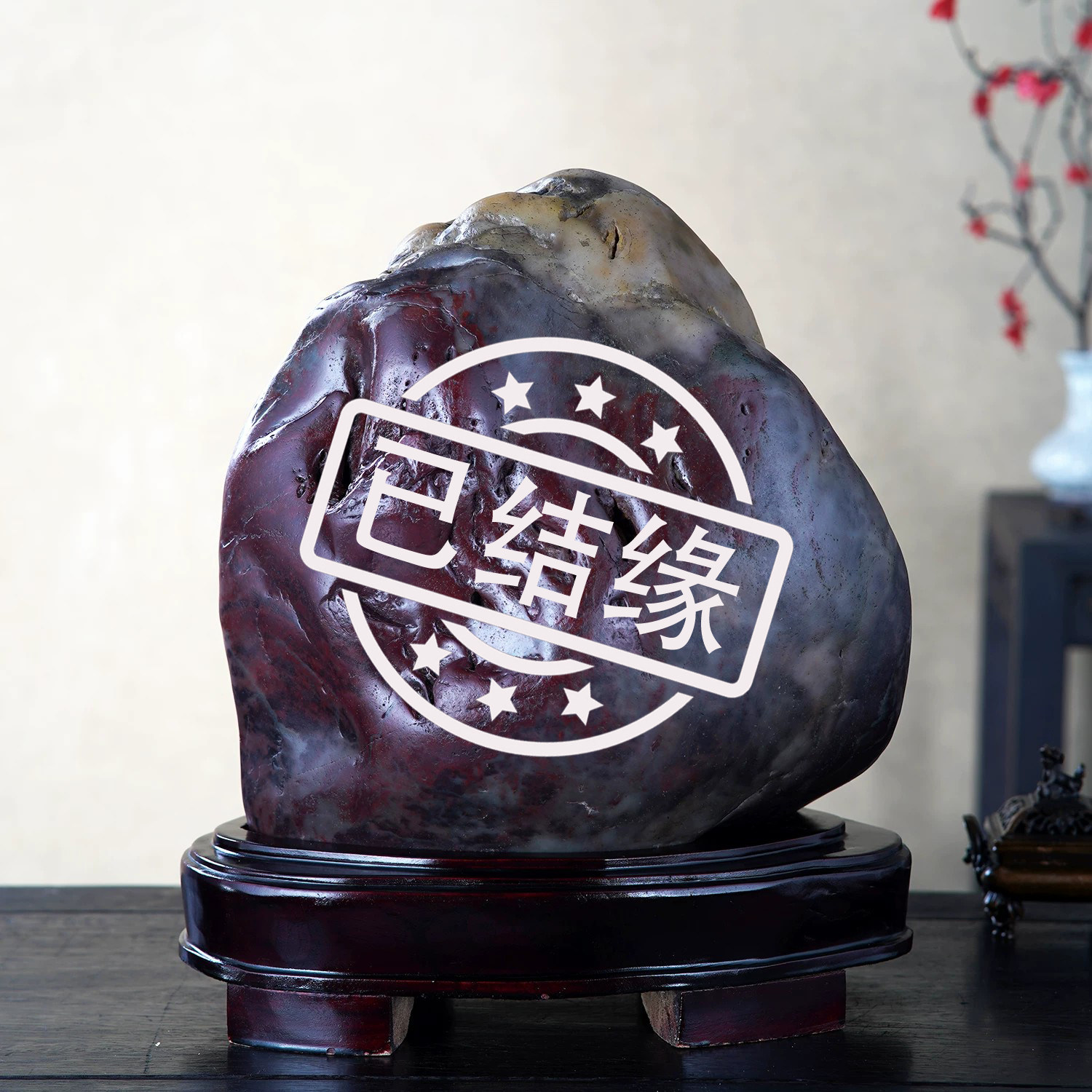 顶爷奇石原石靠山石装饰收藏摆件