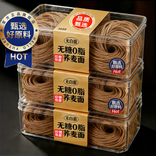 央妈推荐 纯荞麦面无糖0脂肪肥减专用无糖糖尿病人专用控糖主食