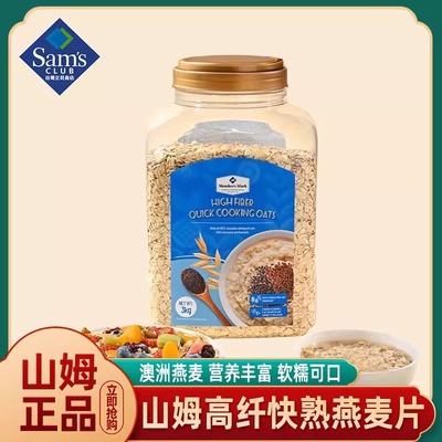 山姆代购高纤快熟燕麦片免煮