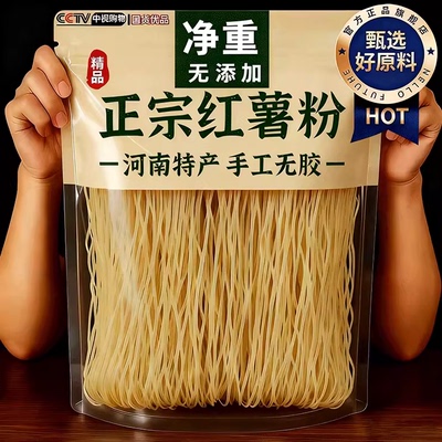河南农家手工无添加红薯粉丝5斤
