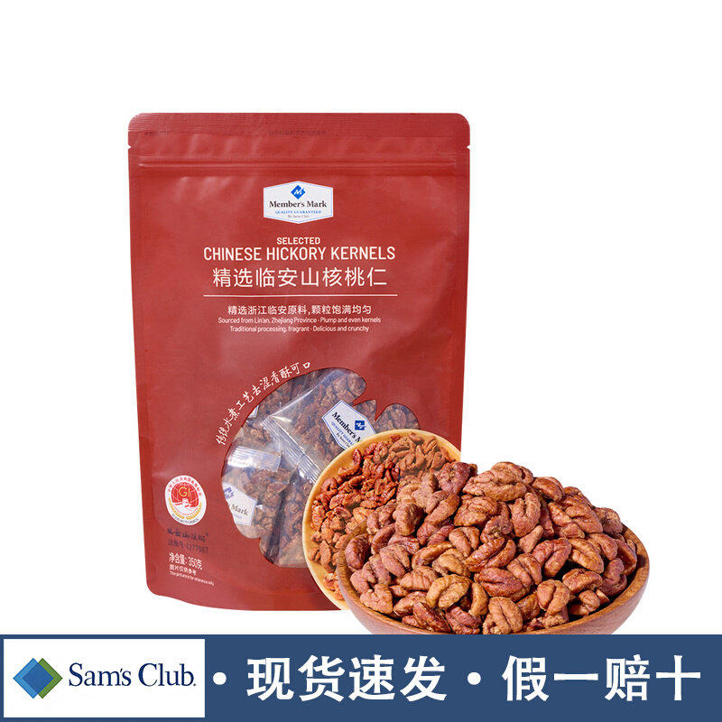 山姆代购 Member's Mark 精选山核桃仁 350g坚果炒货休闲包装零食