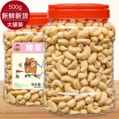 年货2024腰果仁500g罐原味熟腰果越南特产干果坚果孕妇儿童零食