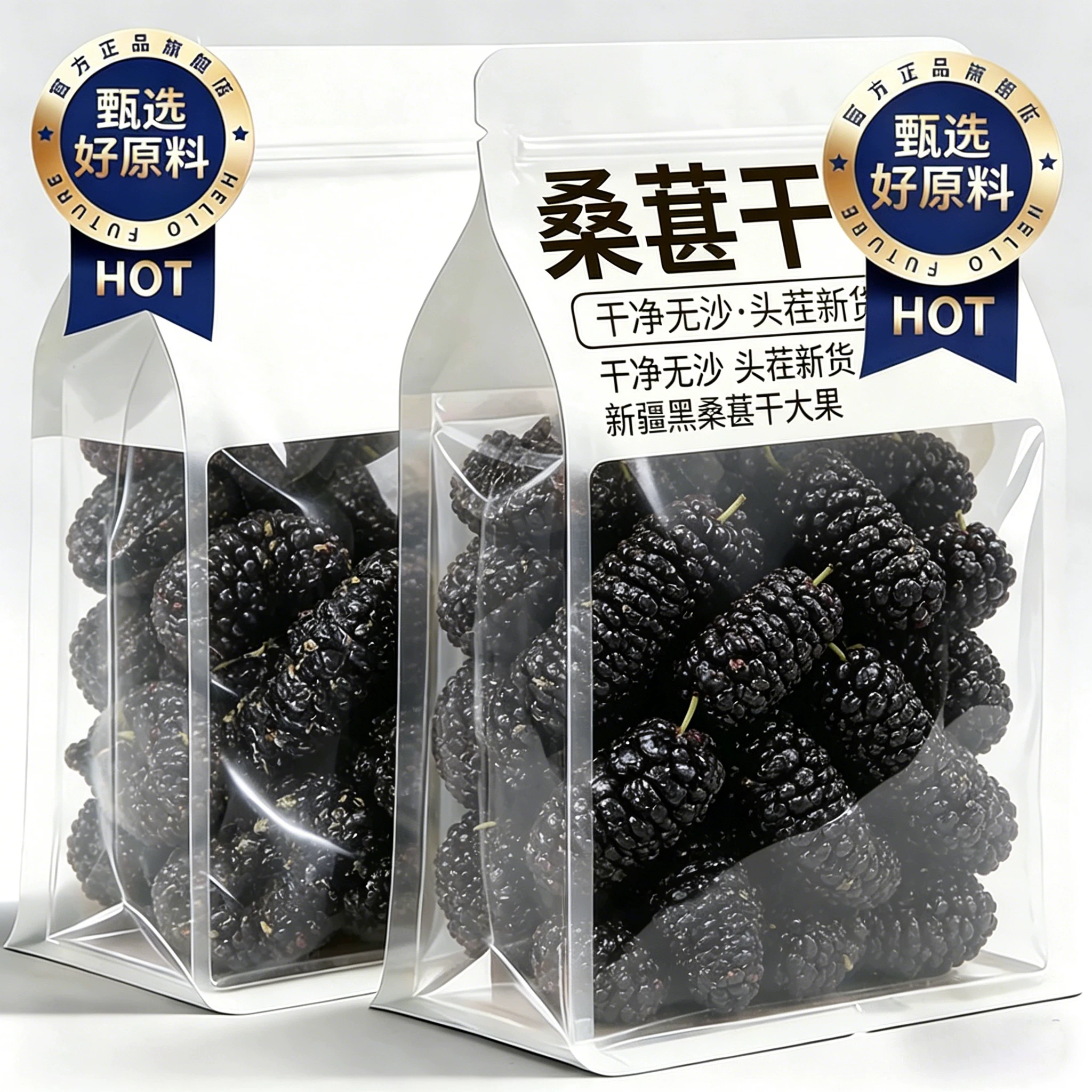 新疆特级黑桑葚干无糖无添加