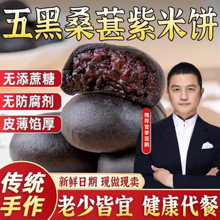 五黑桑葚紫米饼面包无添加蔗糖无防腐剂日期新鲜饱腹代餐粗粮面包
