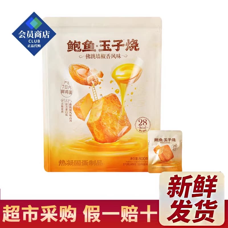 山姆代购 鲍鱼玉子烧（佛跳墙椒香风味)800g甄选营养美味休闲零食