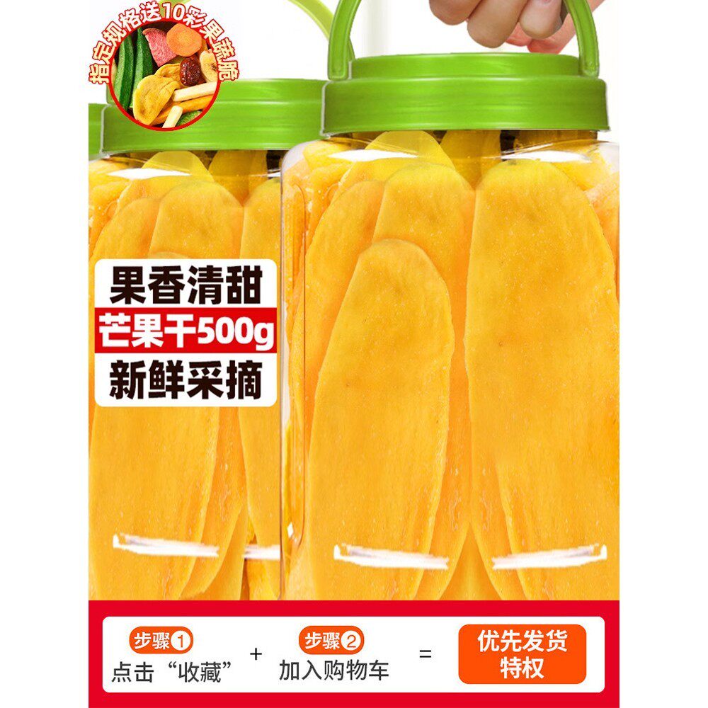 芒果干500g散装泰国风味水果干厚切果脯蜜饯干果网红零食大礼包