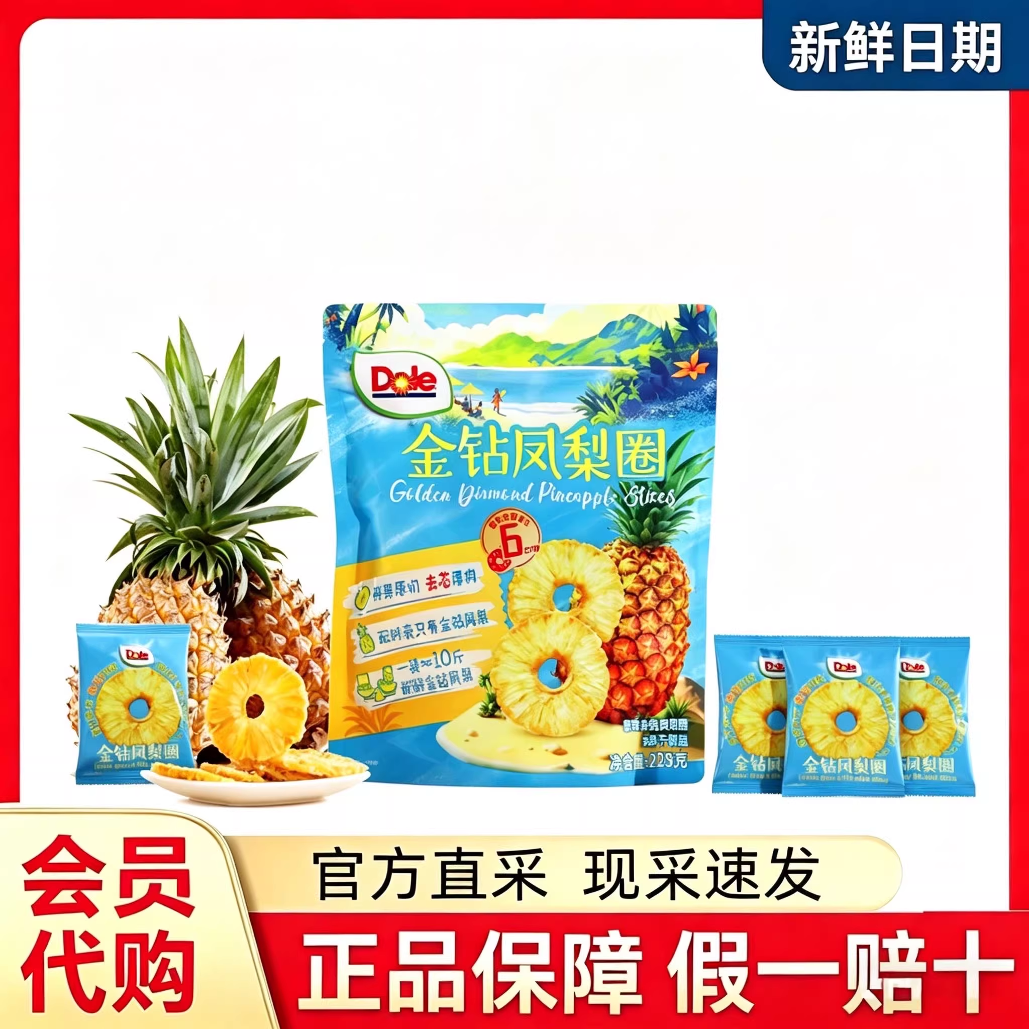 山姆代购 都乐 金钻凤梨圈225g 甄选独立包装鲜果原切菠萝小零食