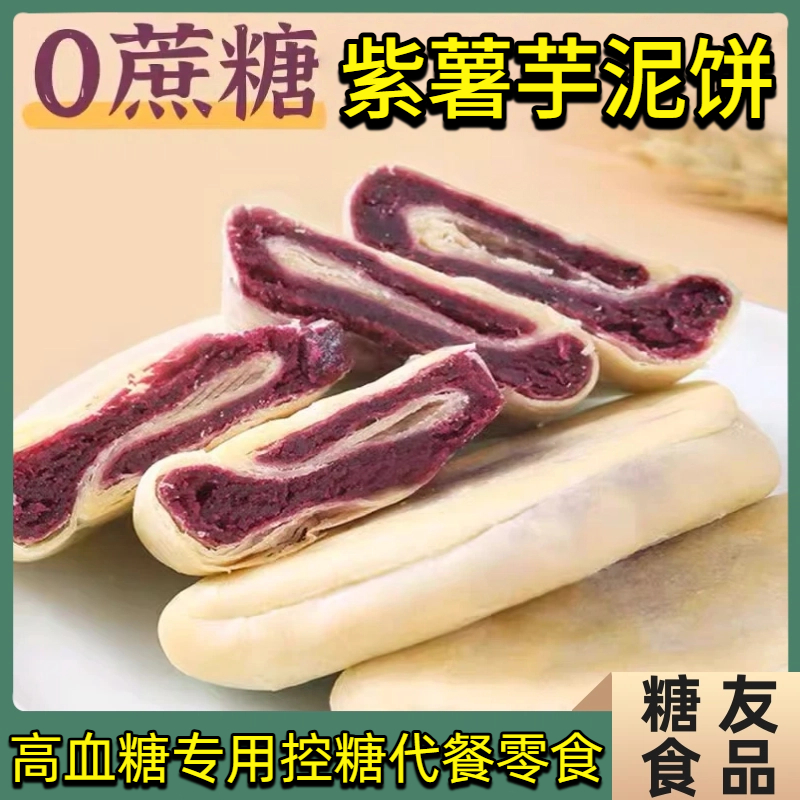 紫薯芋泥饼官方旗舰店