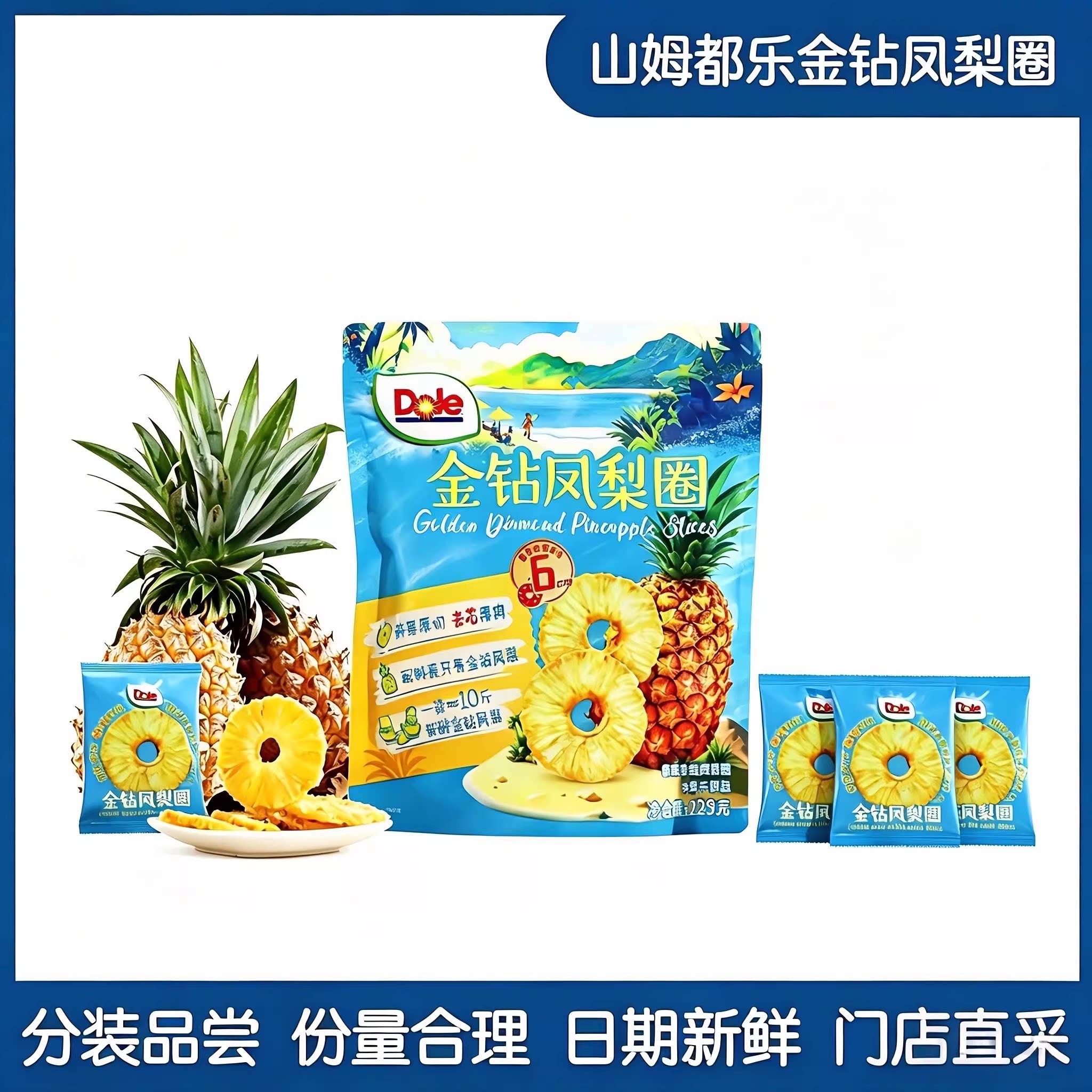 山姆代购 都乐 金钻凤梨圈225g 甄选独立包装鲜果原切菠萝小零食