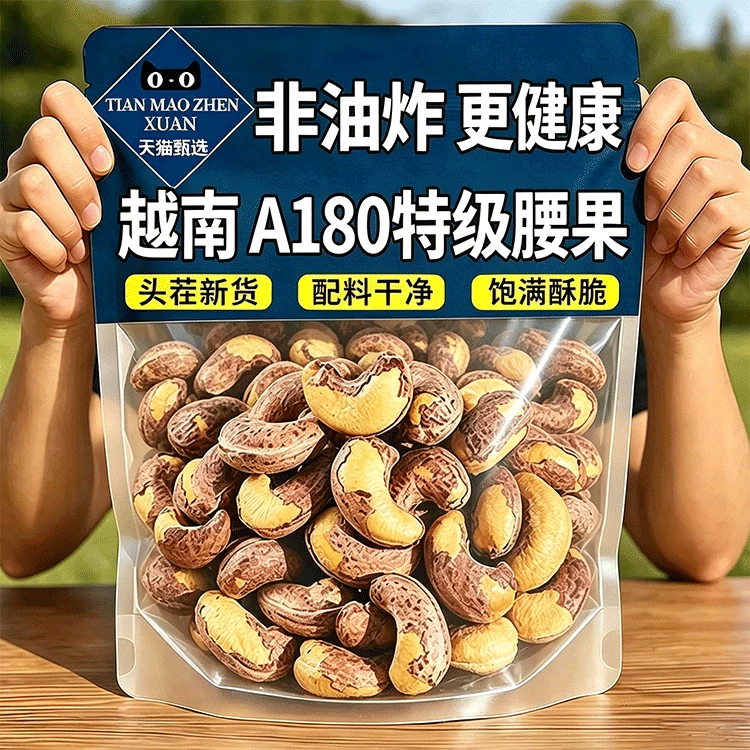 2026特级紫皮腰果新货！原味官方旗舰店越南大颗粒带皮坚果孕妇