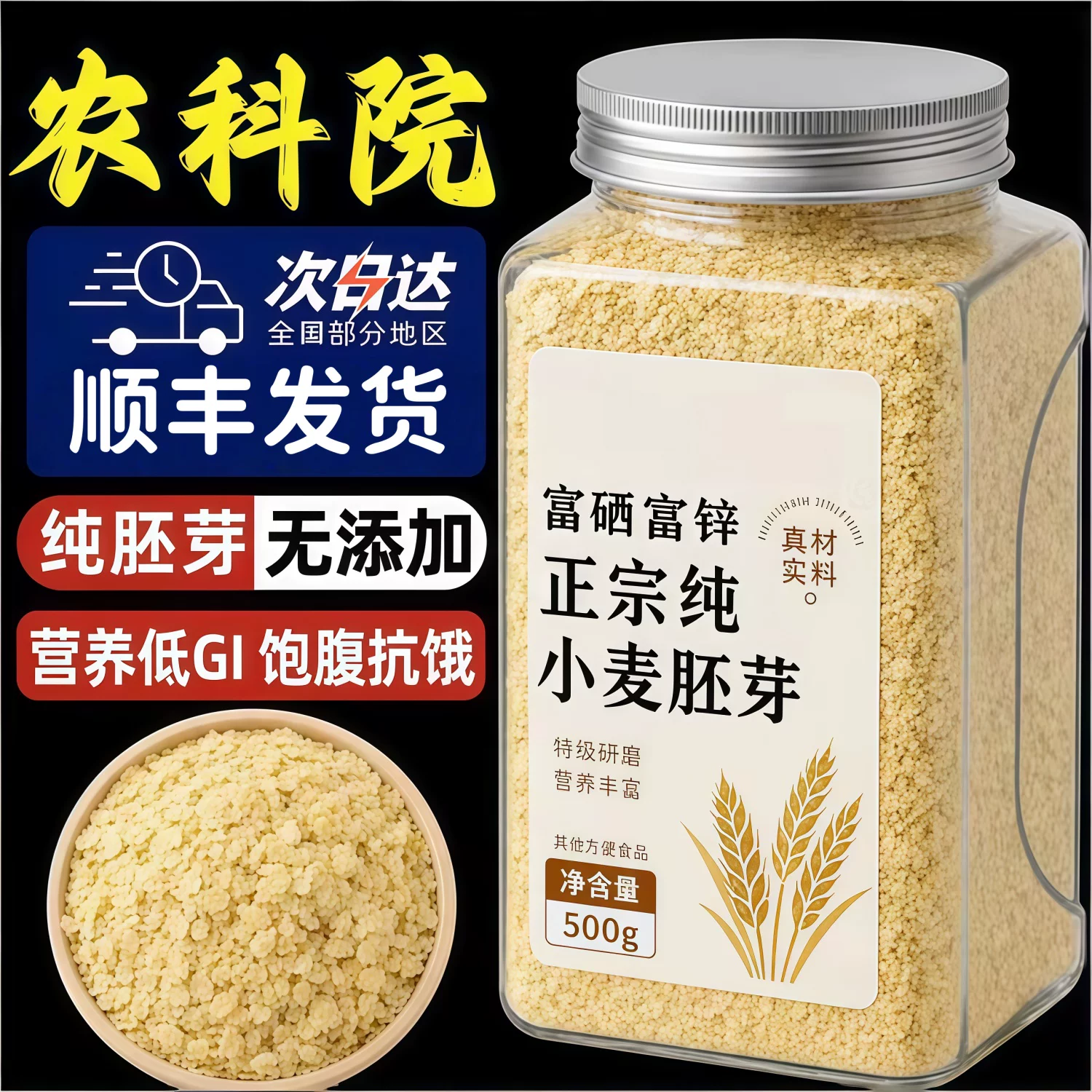 农科院纯麦胚芽富硒无糖即食代餐