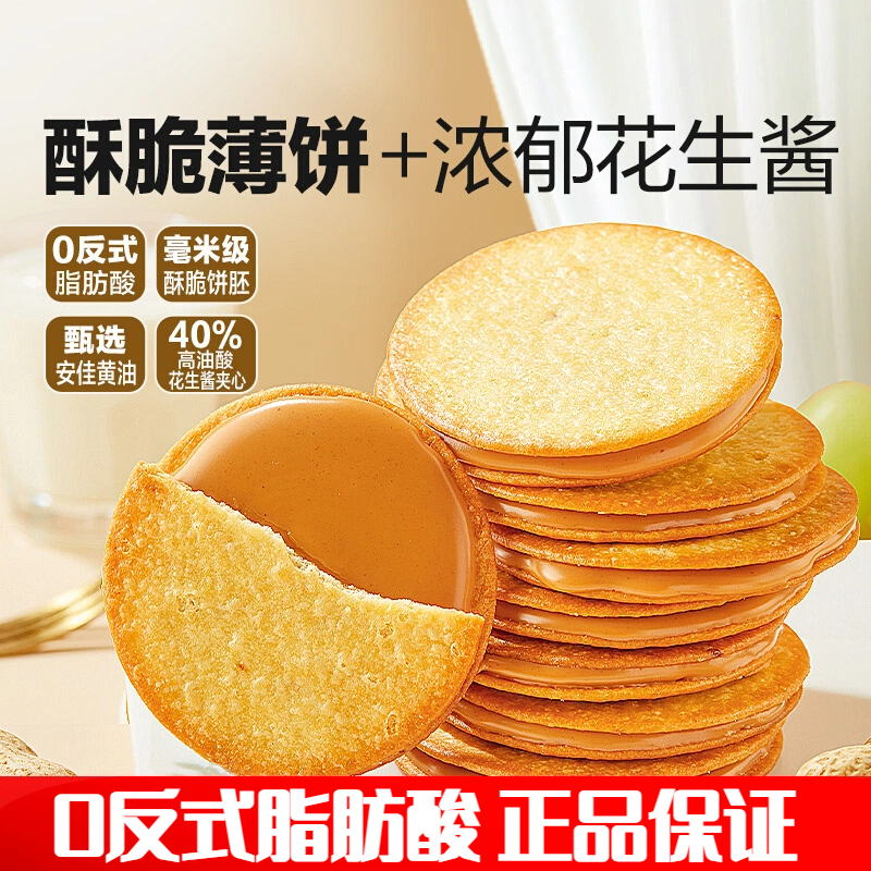花生酱夹心薄饼干浓郁花生酱