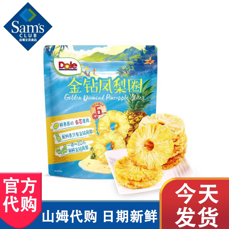 山姆代购 都乐 金钻凤梨圈225g 甄选独立包装鲜果原切菠萝小零食