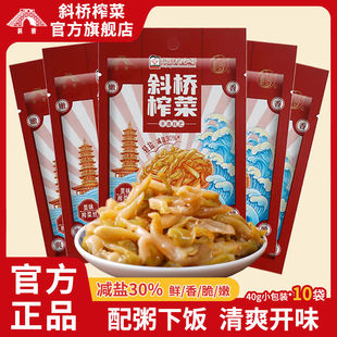 斜桥美味榨菜丝40g*10包轻盐件腌榨菜拌粥海宁特产国潮风老字号