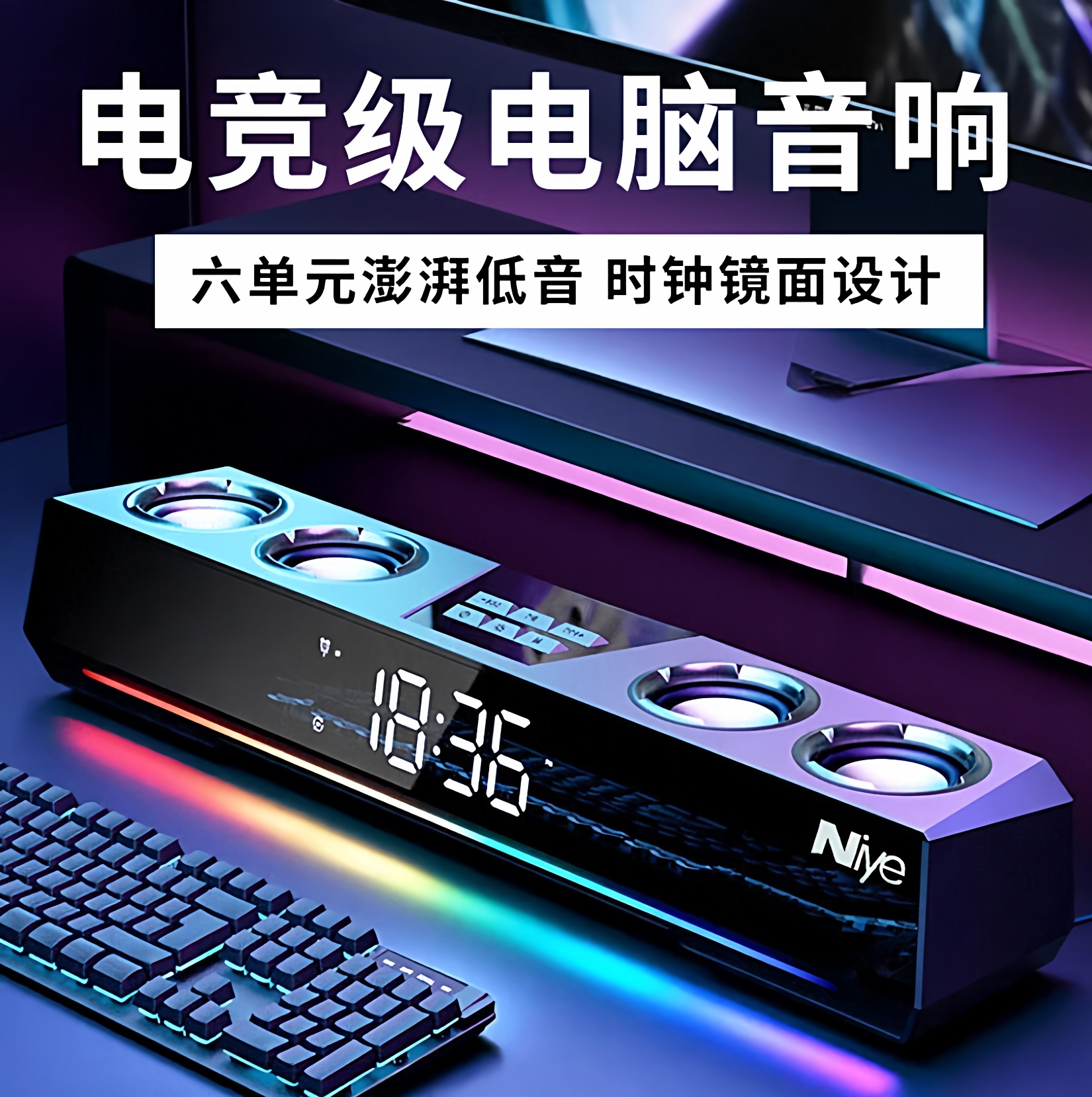 电竞蓝牙音响电脑台式家用