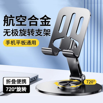 全金属折叠手机支架360度可旋转桌面手机支架懒人支撑架手机支架/手机座