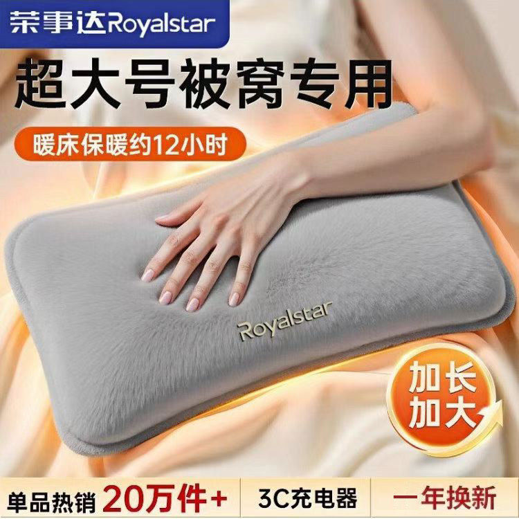 荣事达热水袋热宝充电式暖手宝暖水袋女敷暖宝宝毛绒防爆电热冬天