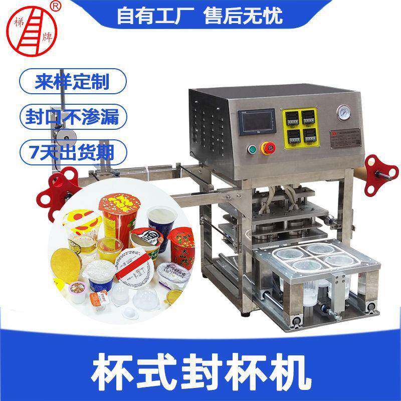 按需定制全自动纸杯封杯机塑料杯封口机酸奶杯蛋糕盒自动包装机