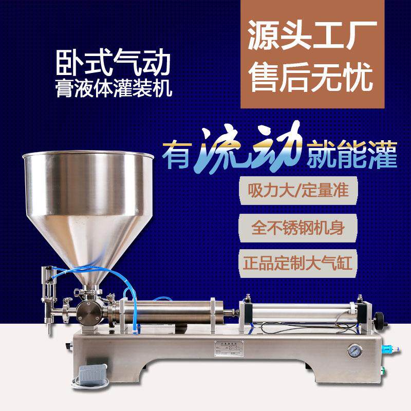 厂家直销G1WG牌卧式膏体液体灌装机半自动牙膏酸奶蜂蜜灌装机