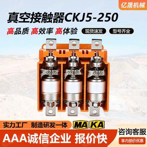 真空接触器CKJ5-250127V额定电流250A操作方便