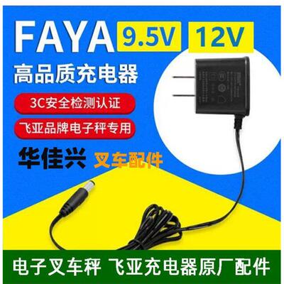 faya堆高机秤充电器飞亚ECSE360350快递物流台磅蓝牙电子秤通用包