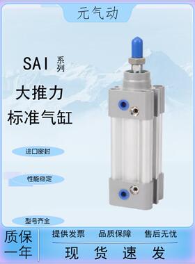 亚德客型国产标准气缸SI/SAI32/40/50/63/80/100X25-50-75-100SCB