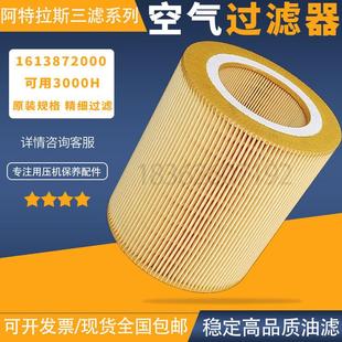 阿特拉斯GXE15P18P空压机空气过滤器1092200283空滤芯1613872000