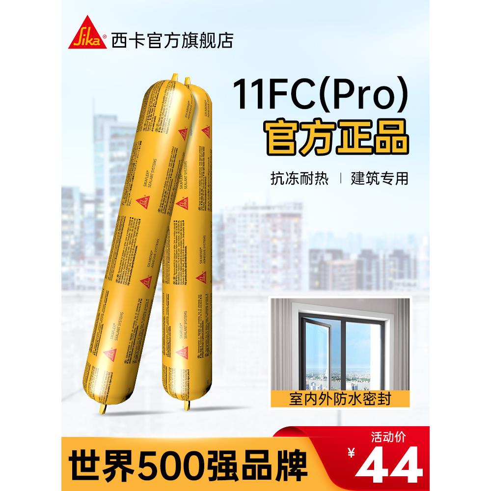 西卡结构胶11fc(Pro)建筑专用高粘瓷砖外墙门窗pu线条防水密封胶