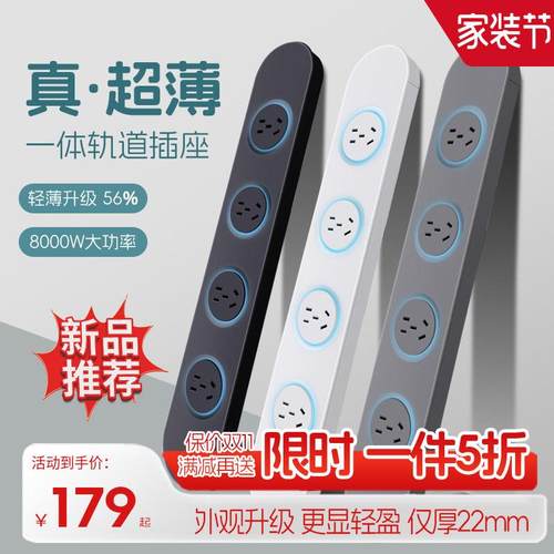 超薄极窄一体式轨道插座 明装家用接线板 多种颜色选择 悬浮氛围