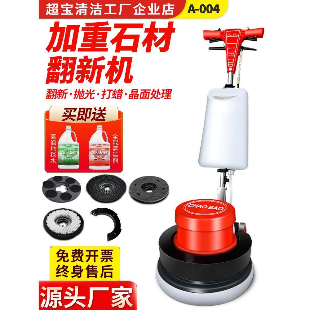 超宝抛光机大理石地面晶面保养打磨打蜡石材加重翻新刷洗机A-004