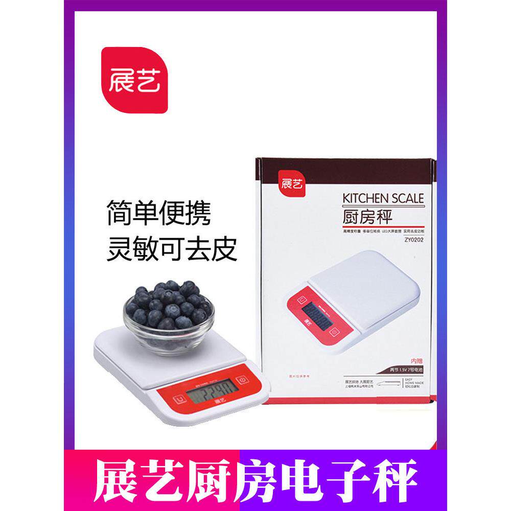 展艺烘焙工具 电子秤 吧台家用厨房电子称 食品秤克秤迷你台秤