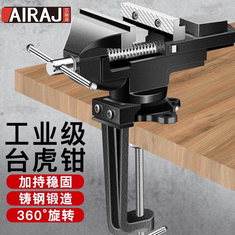 艾瑞泽台钳小型家用万向迷你工作台重型桌虎钳桌钳夹具平口台虎钳