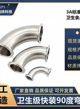 304/316L不锈钢卫生级快装弯头快装90度弯头抛光管件快装90度弯头