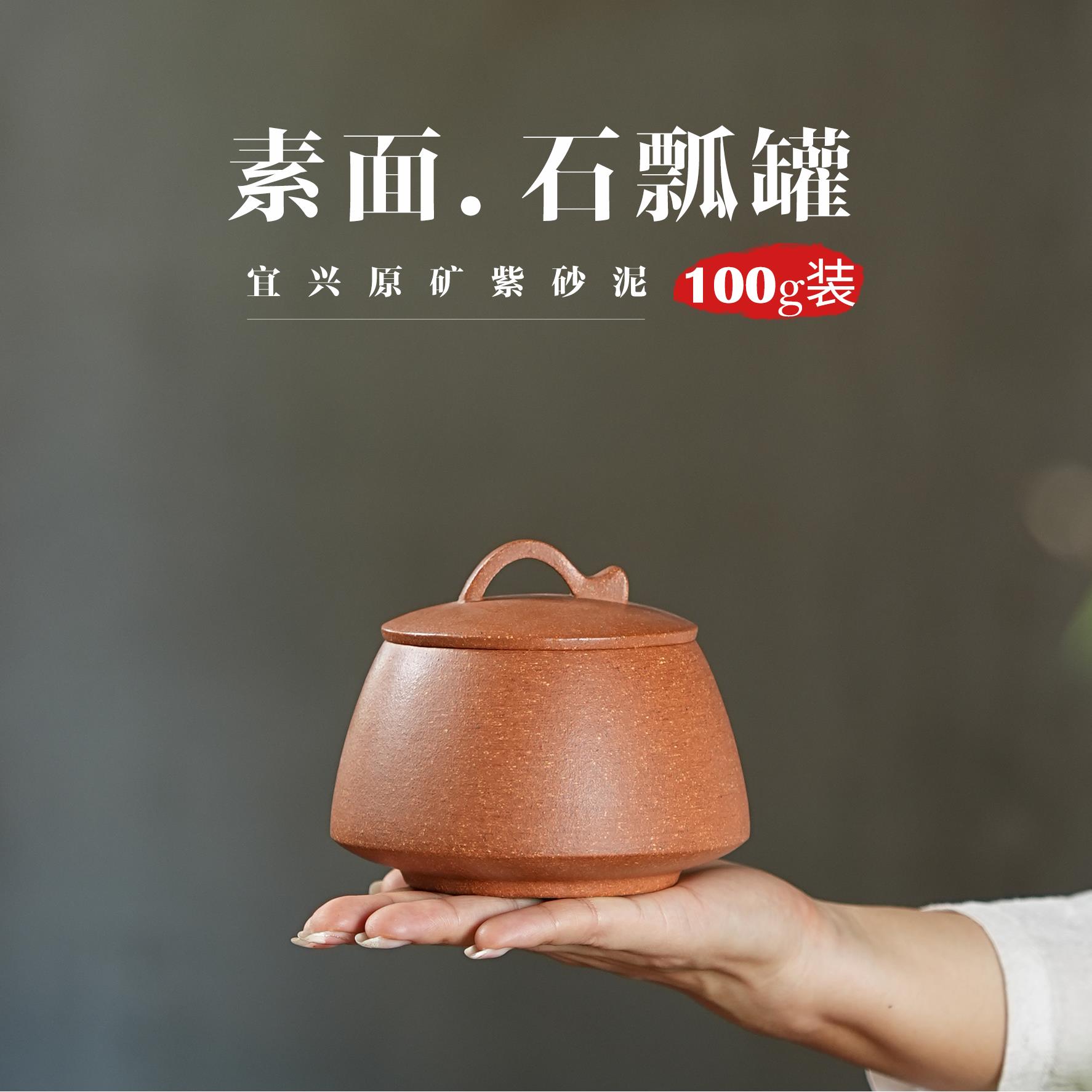 降坡泥石瓢罐100g小号紫砂茶叶罐 精品散茶存茶罐 原矿醒茶罐防潮