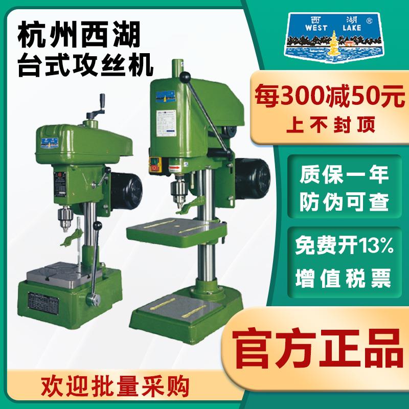杭州西湖台式攻丝机工业级小型攻牙机三相单相swj-6 12 16 20 10