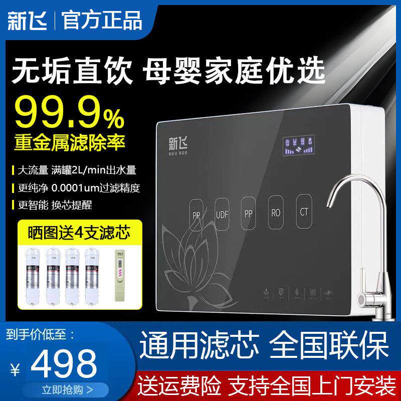 新飞净水器家用直饮厨下式厨房自来水RO反渗透过滤器饮水机净水机