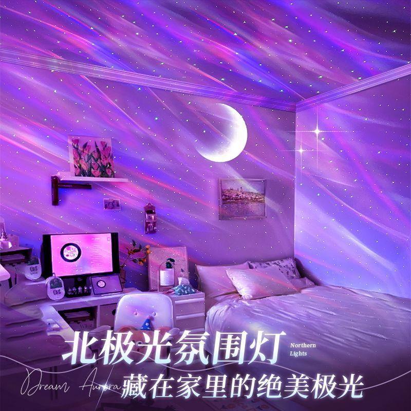北极光星空投影灯送生日礼物情侣小夜灯多功能充电蓝牙音响氛围