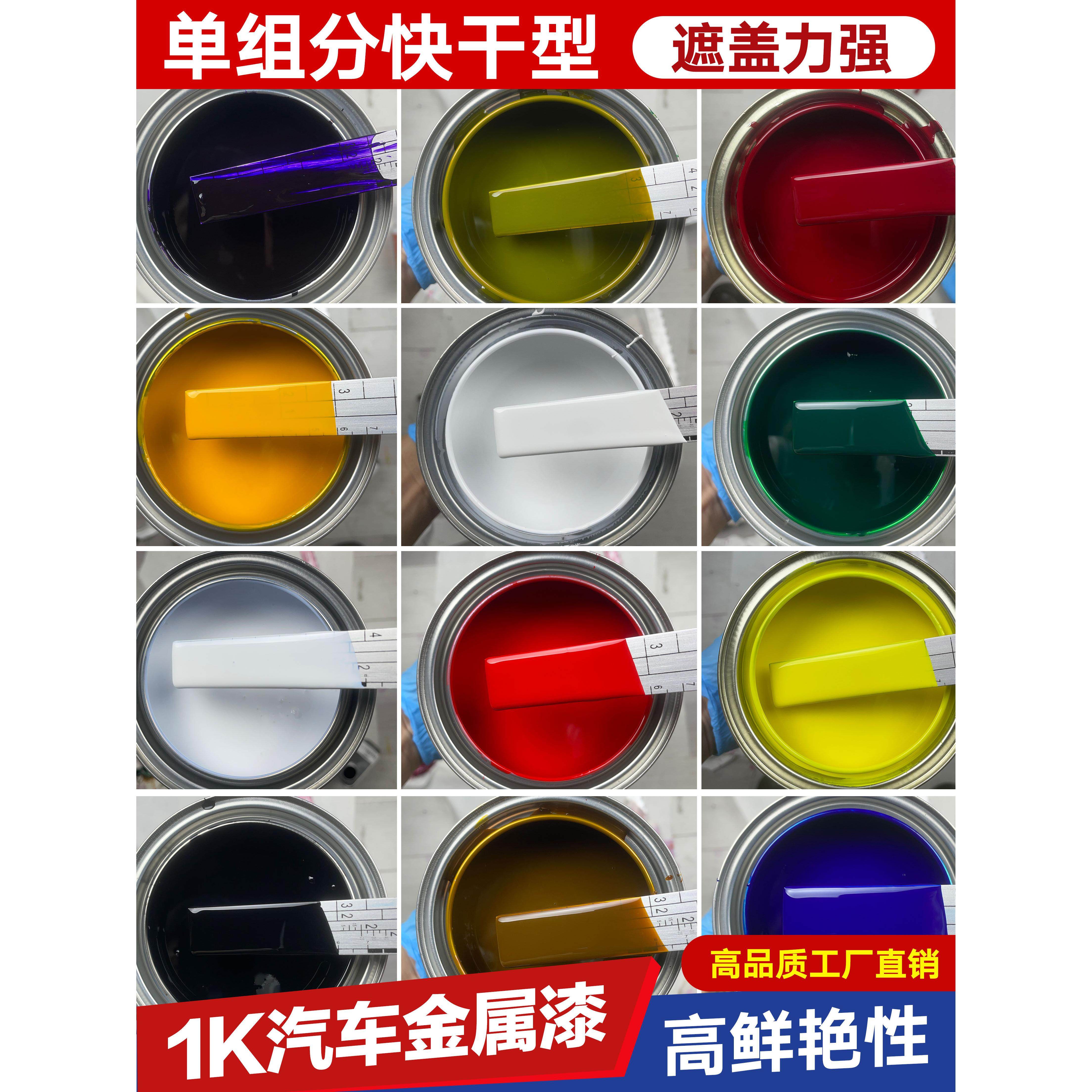 1K汽车漆金属漆调漆色母漆成品漆纯白特黑大红铁红紫红中黄防锈漆
