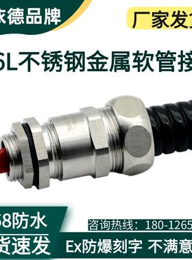 316L不锈钢软管接头IP68防水格兰头M20M32防爆密封浪管金属管接头